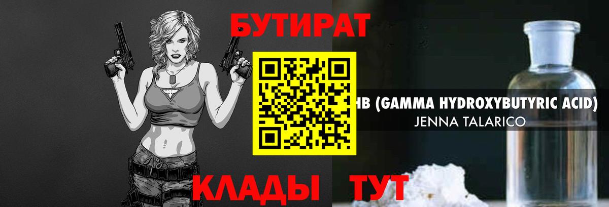 Городец  Бутират BDO 33%  Вход с VPN 