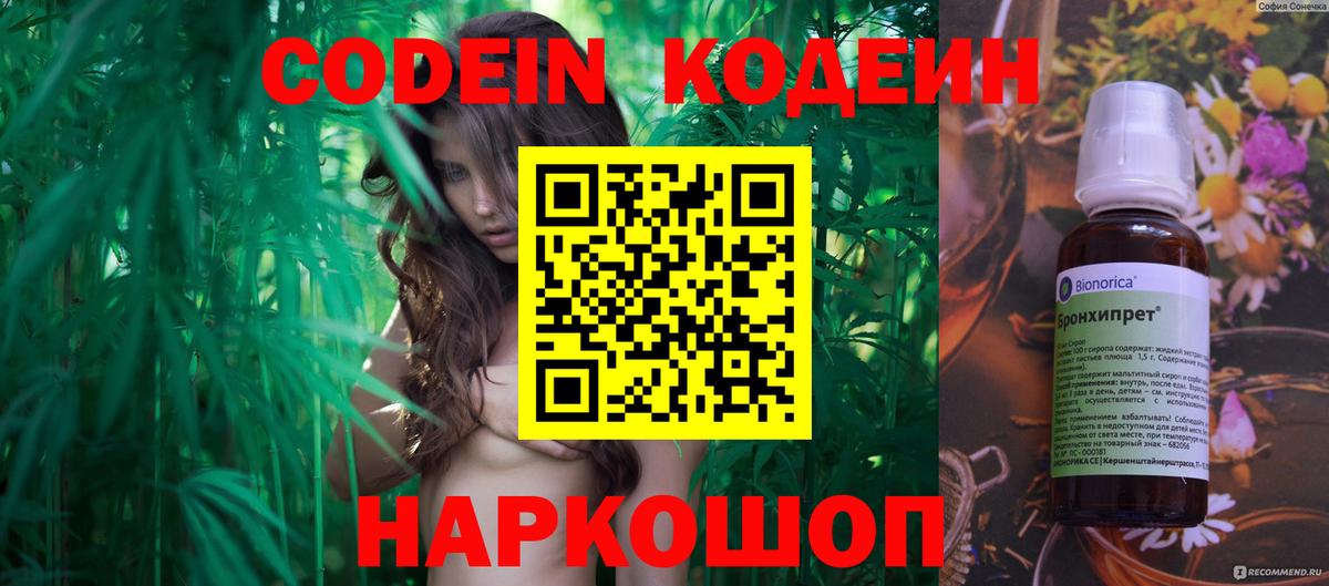Кодеиновый сироп Lean Purple Drank Городец