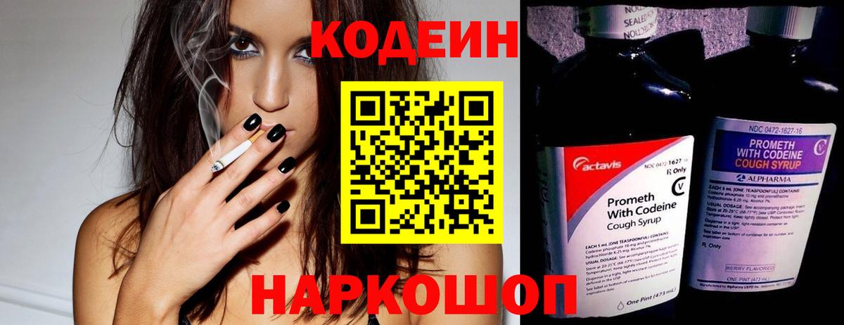 Кодеиновый сироп Lean Purple Drank  Кодеиновый сироп Lean напиток Lean (лин)  Вход с VPN  Городец 