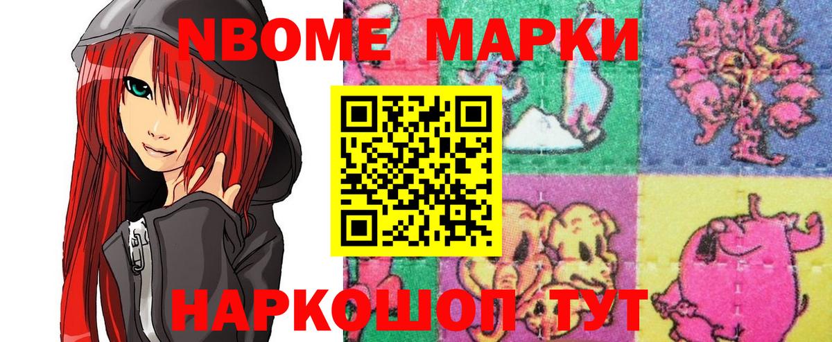 Марки N-bome 1,8мг Городец